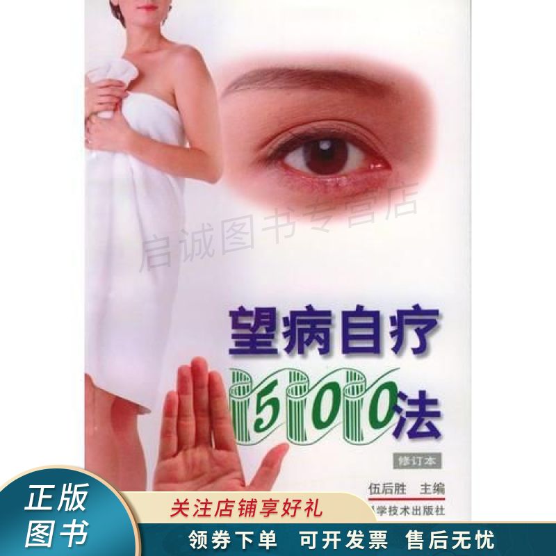 望病自疗500法