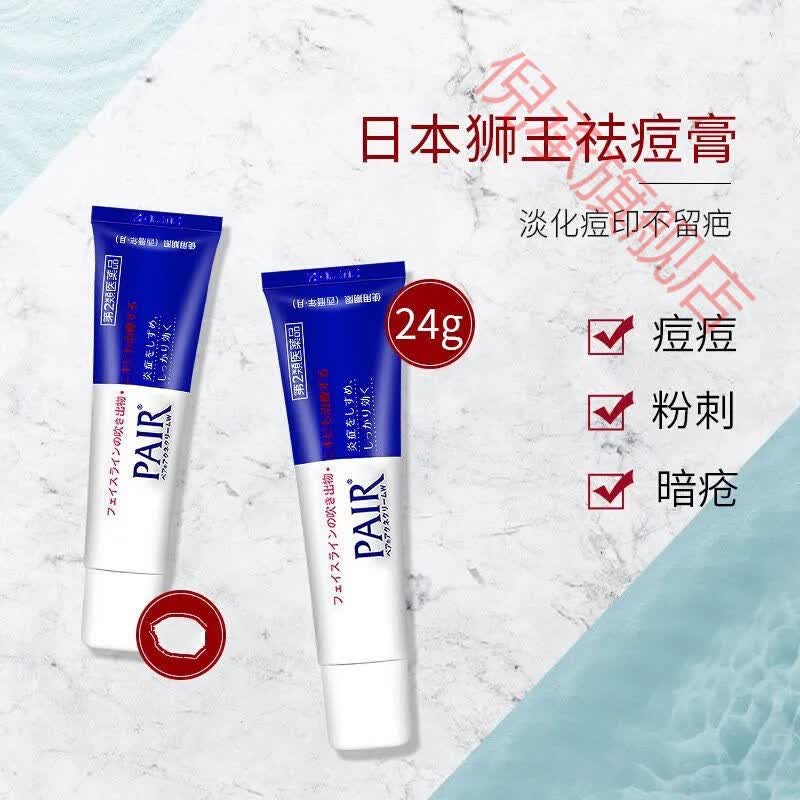 狮王祛痘膏日本狮王痘膏祛粉刺痤疮去青春痘学生淡化痘印疤cc美容液