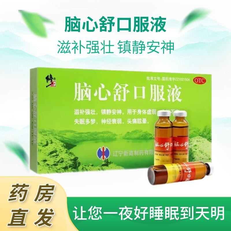 修正 脑心舒口服液 10ml*8支 1盒装