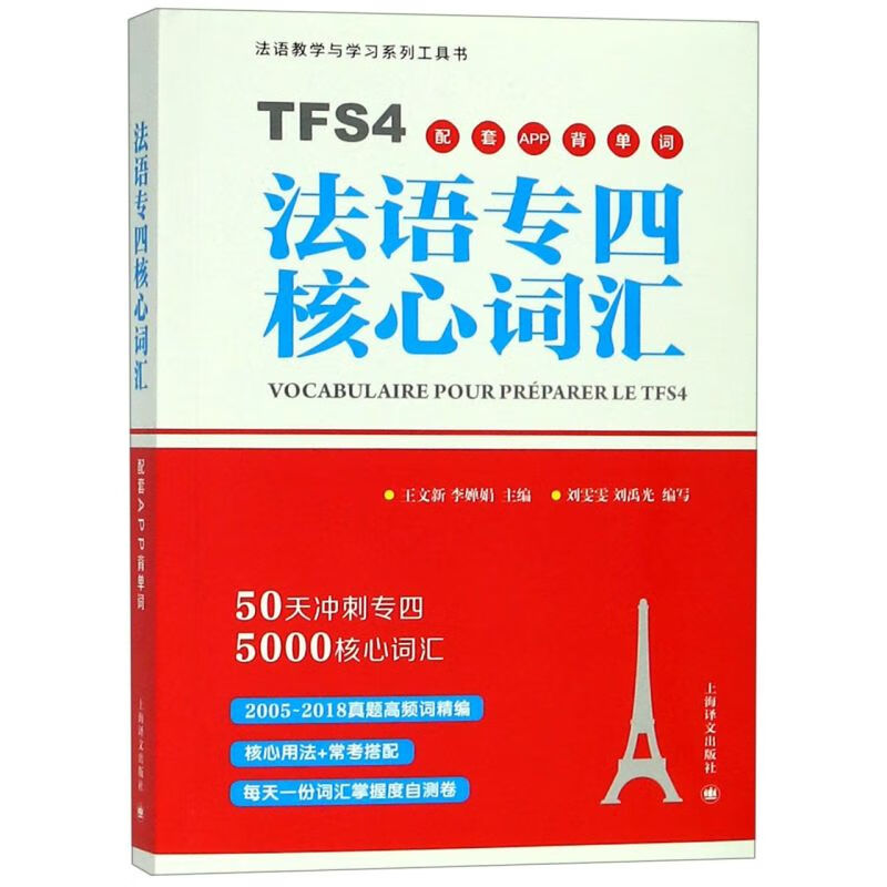 法语专四核心词汇