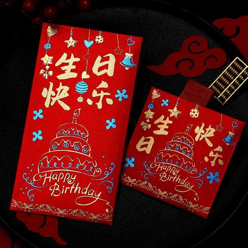 2021国家生日祝福图片,国庆节最新祝福图片 生日快乐红包高档 生日快乐红包祝福千元利是封硬质2021年新款生日宴