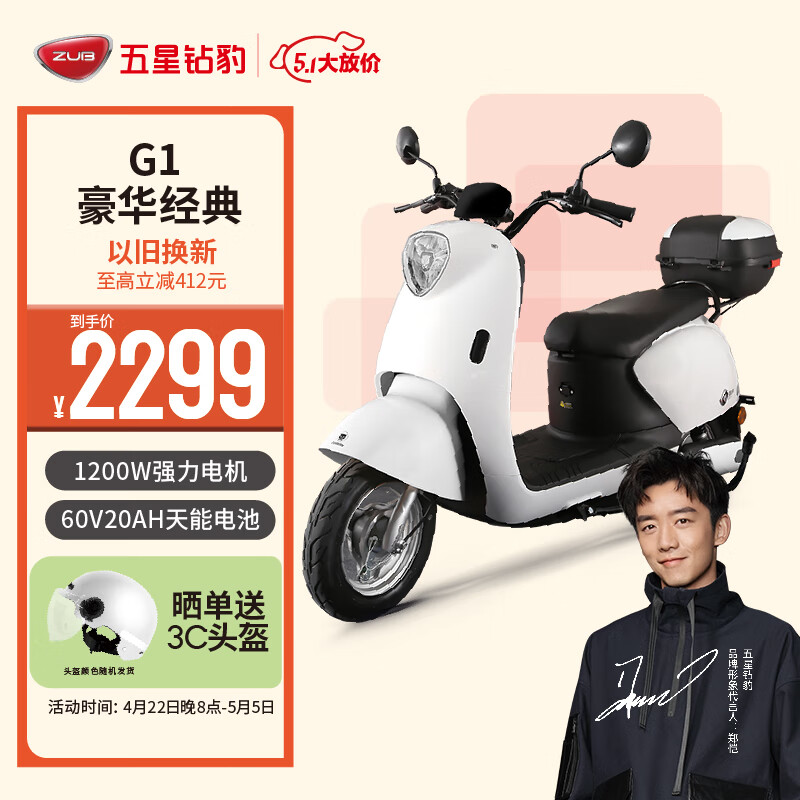 ZUB 五星钻豹 电动车 G1