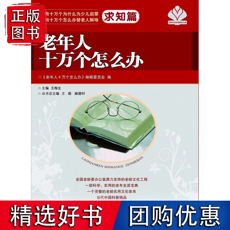 老年人十万个怎么办·求知篇