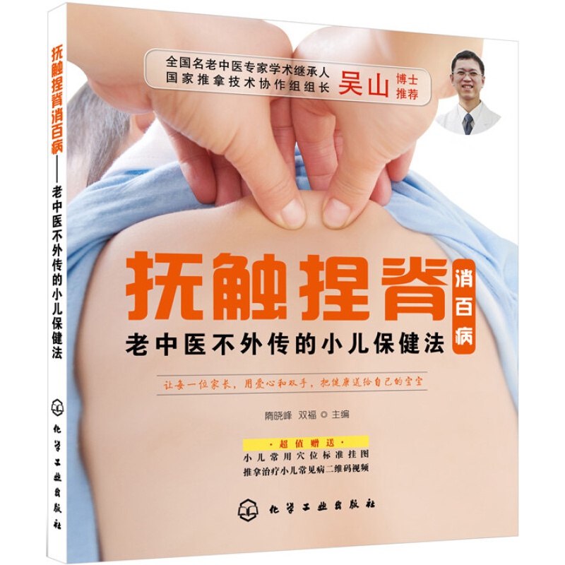 抚触捏脊消百病——老中医不外传的小儿法