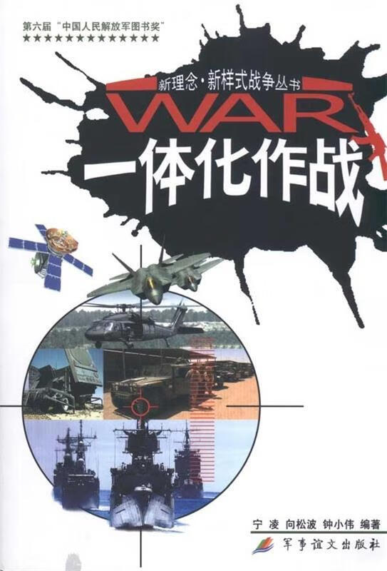 一体化作战【稀缺图书,放心购买】