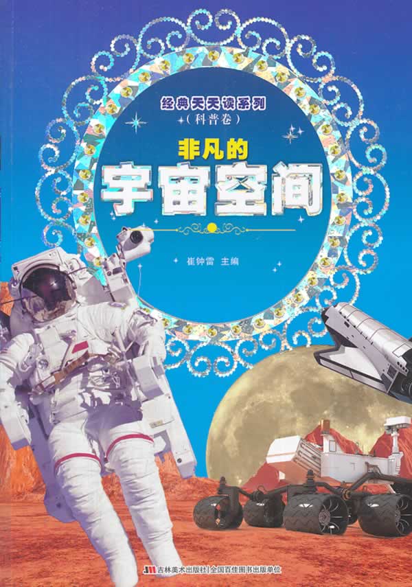 非凡的宇宙空间 催钟雷