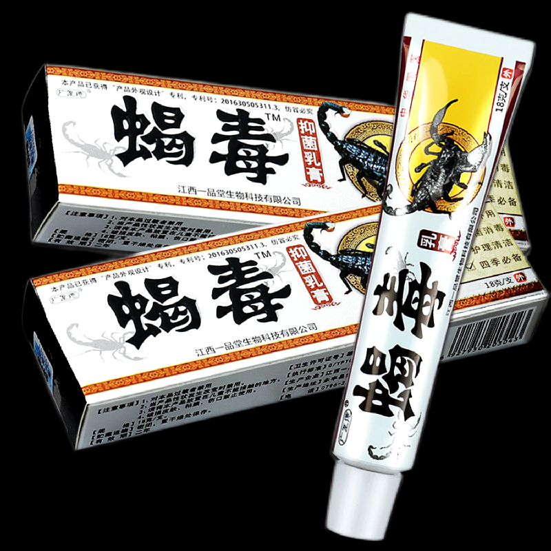 蝎毒草本乳膏皮肤软膏膏 发货2盒装