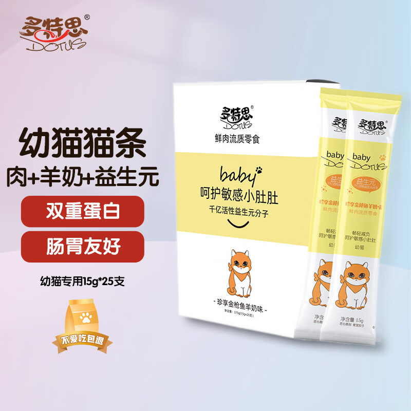 良心体验多特思15g*25支猫条猫零食到底怎么样？使用点评曝光真实情况
