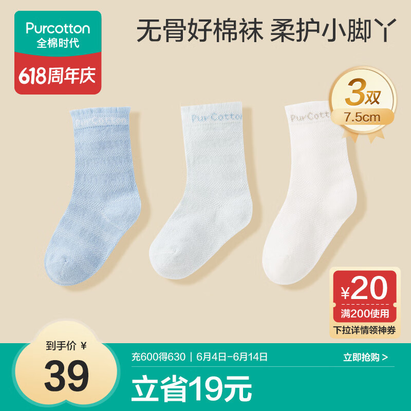 全棉时代婴儿袜子男女童中筒四季棉袜舒适透气 蔚蓝+白+天蓝（3双装)7.5cm