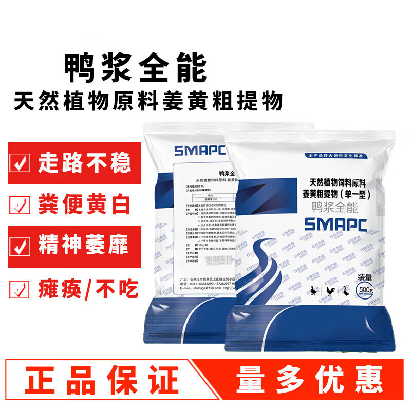 鹅鸭浆膜炎药鸭大肠杆菌专用鸭药大全重症禽药小鹅药将军鸭浆