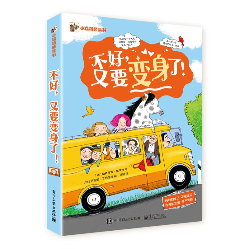 不好，又要变身了！（全4册）使用感如何?