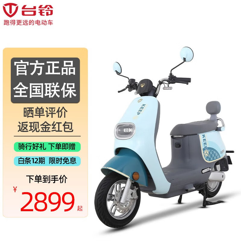 台铃电动车星星大漂亮电动摩托车60V20AH铅酸电摩女士代步时尚电瓶车 马卡龙浅蓝/海湾蓝/奶酪黄