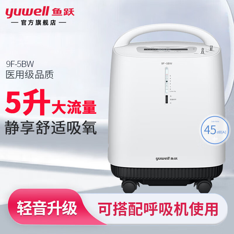 氧机yu100/yu300家用老人孕妇氧气机8f-3aw吸氧机 鱼跃5l制氧机9f-5bw