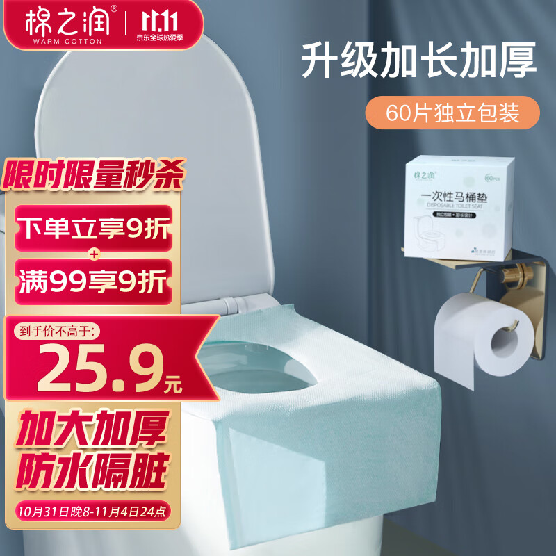 棉之润 一次性马桶垫60片加长升级产妇防水隔脏酒店医院坐便垫 40*60cm怎么样,好用不?