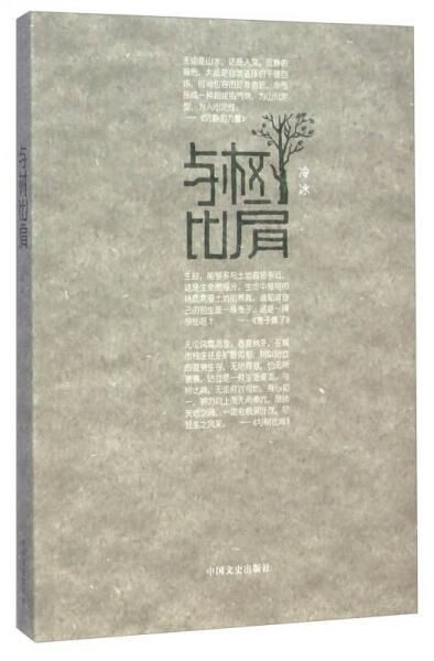 与树比肩
