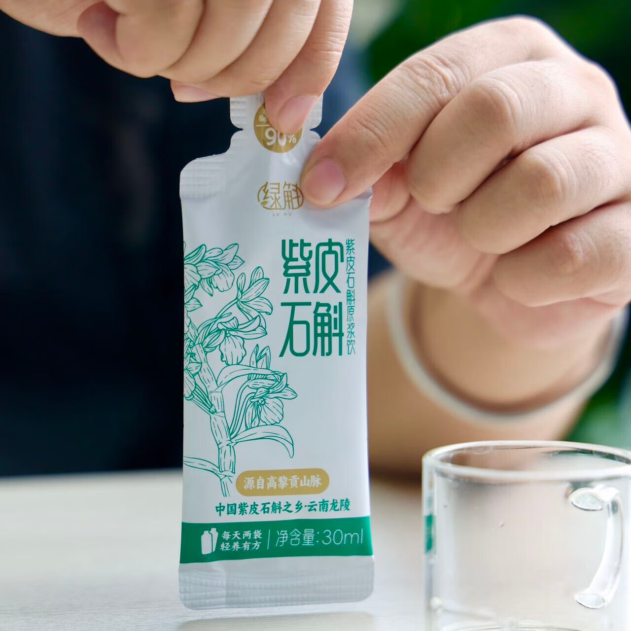 识斛家绿斛云南高黎贡山紫皮石斛原浆 210ml礼盒装 开袋即食石斛汁 1盒 210ml