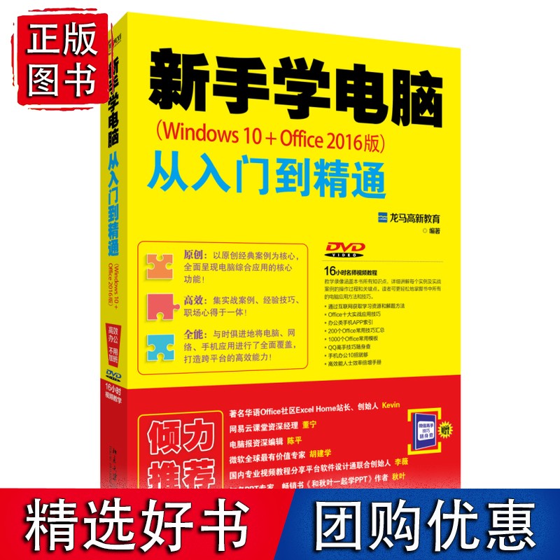新手学电脑从入门到精通（Windows 10+Office 2016版）