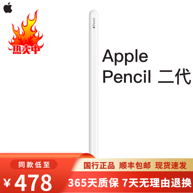 苹果Apple Pencil 一代/二代手写笔 二手苹果手写笔/电容笔/触控笔二手平板电脑配件 苹果Pencil 二代手写笔 单笔【99新】