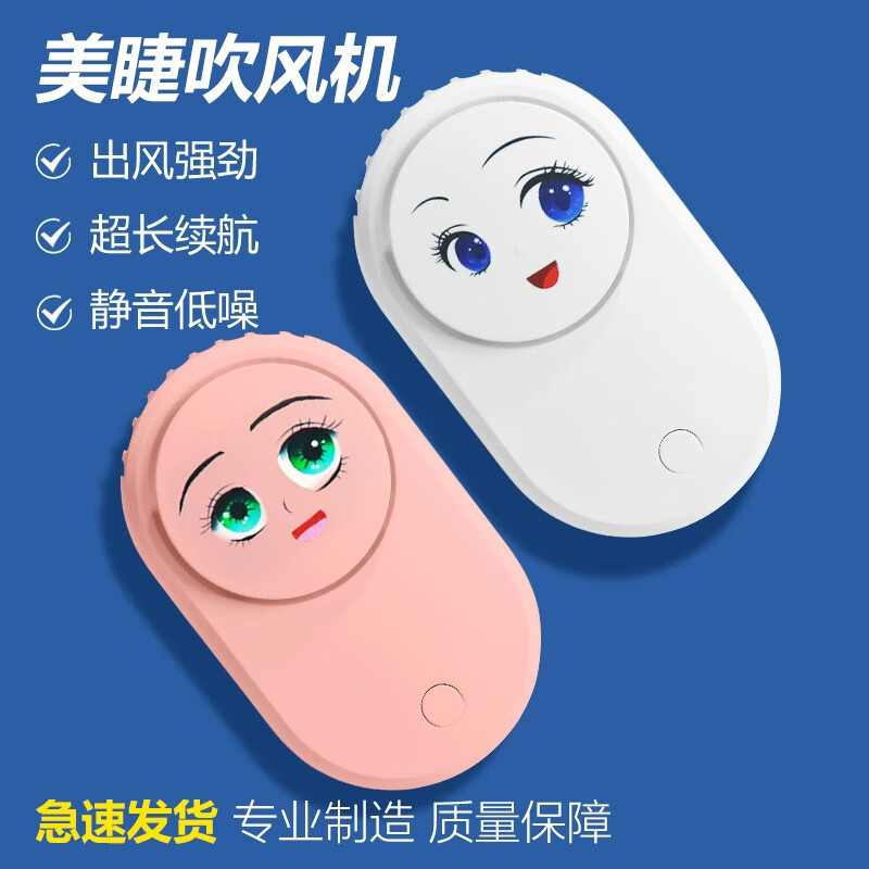 米詅嫁接睫毛吹風機美睫專用小風扇攜便充電種植假睫毛膠水輔助工具- 粉色 三檔位 1套