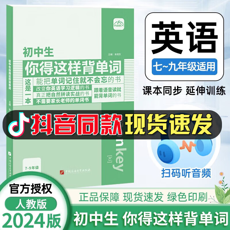 初中生你得这样背单词 初中英语必词汇7七8八9九年级音标学习听读英语单词记背神器3500词汇正版教材同步人教版初中英语单词默写本 【抖音热款 1册】初中生你得这样背单词