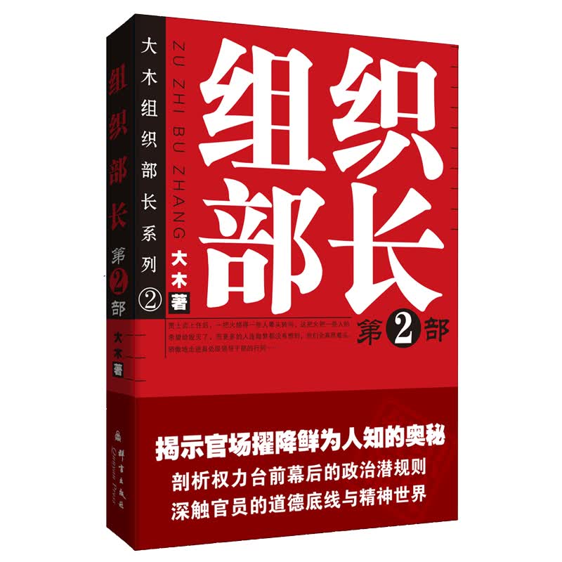 组织部长(2)/大木组织部长系列