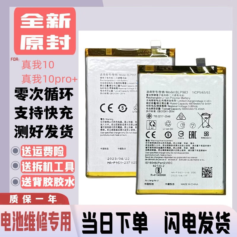 真我（realme）适用Realme真我10 4G/5G手机电池 真我11pro+/10pro/9pro/8i电板 Realme真我10 5G版全新电池