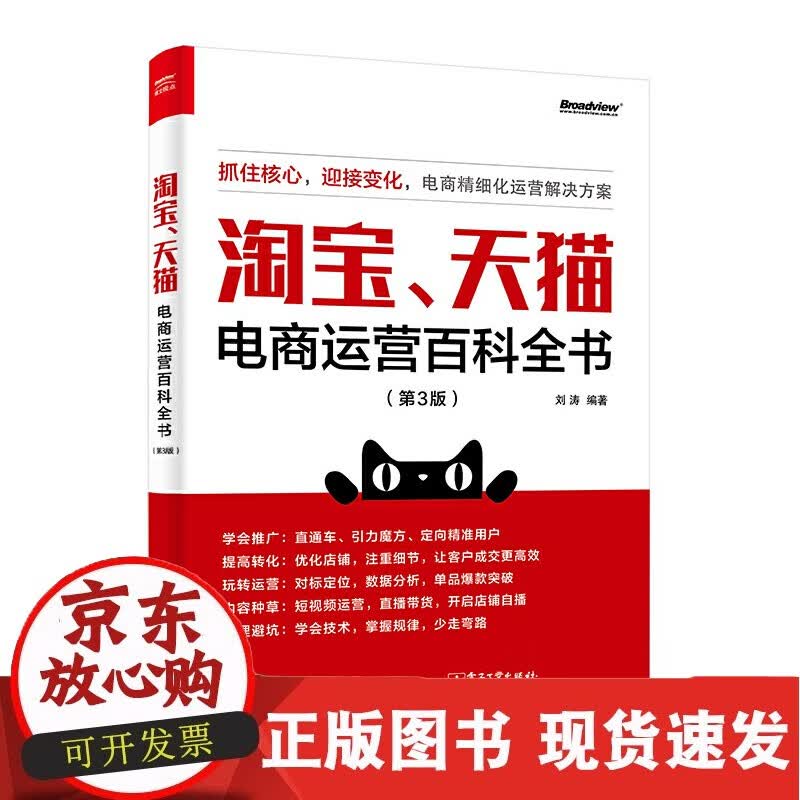 、电商运营百科全书（第3版）