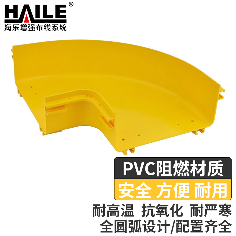 haile海乐 pvc桥架90°弯头 90度直角匹配120*100 1个 qj120-w
