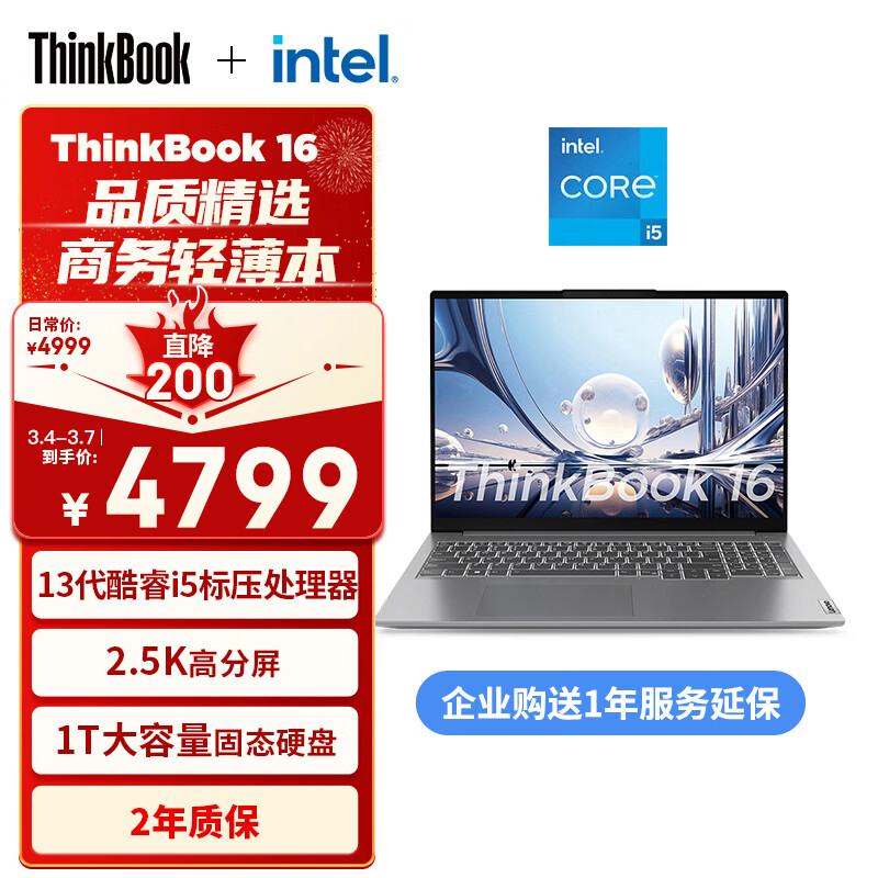 ThinkPad联想ThinkBook 16 英特尔酷睿i5 16英寸便携轻薄办公笔记本电脑13代i5-13500H 16G 1T 2.5K 高色域使用感如何?