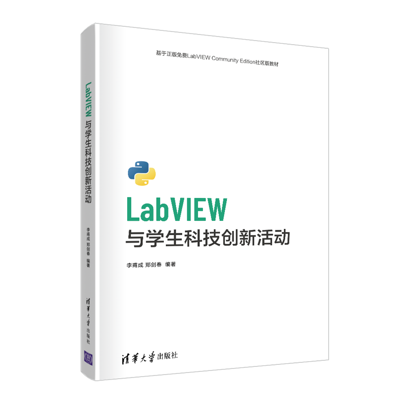 LabVIEW与学生科技创新活动