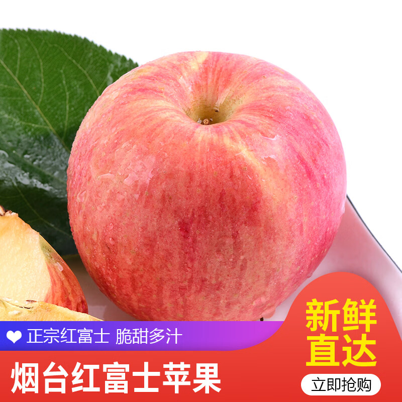 古寨山 新果正宗烟台红富士苹果水果脆甜多汁 新鲜 80-85