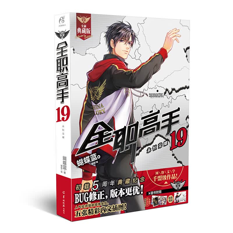 全职高手全套19册 全职高手.19