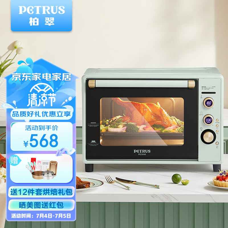 柏翠(petrus)电烤箱家用40L容量搪瓷内胆独立控温热风循环PE3040GLC