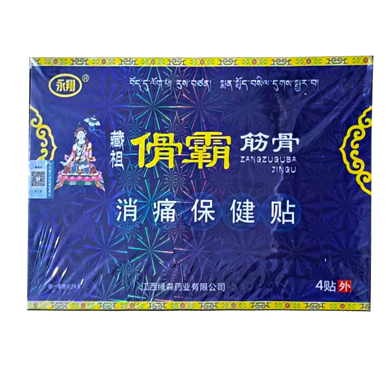 藏祖骨霸筋骨4贴/骨霸纳米露20g 消痛贴 1盒装