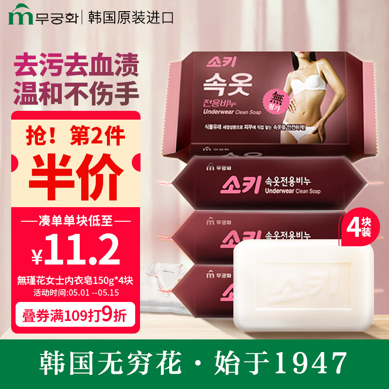 無瑾花 韩国进口 女士内衣洗衣皂150g×4块 天然椰油肥皂 去血渍不伤手