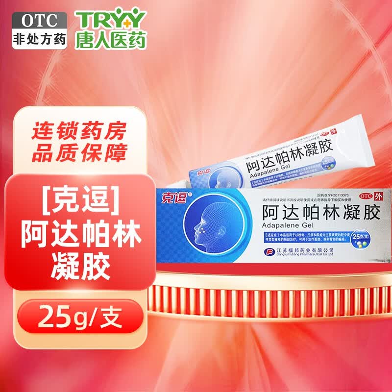 克逗 阿达帕林凝胶 25g 用于以粉刺 丘疹和脓疱为主要表现的轻中度