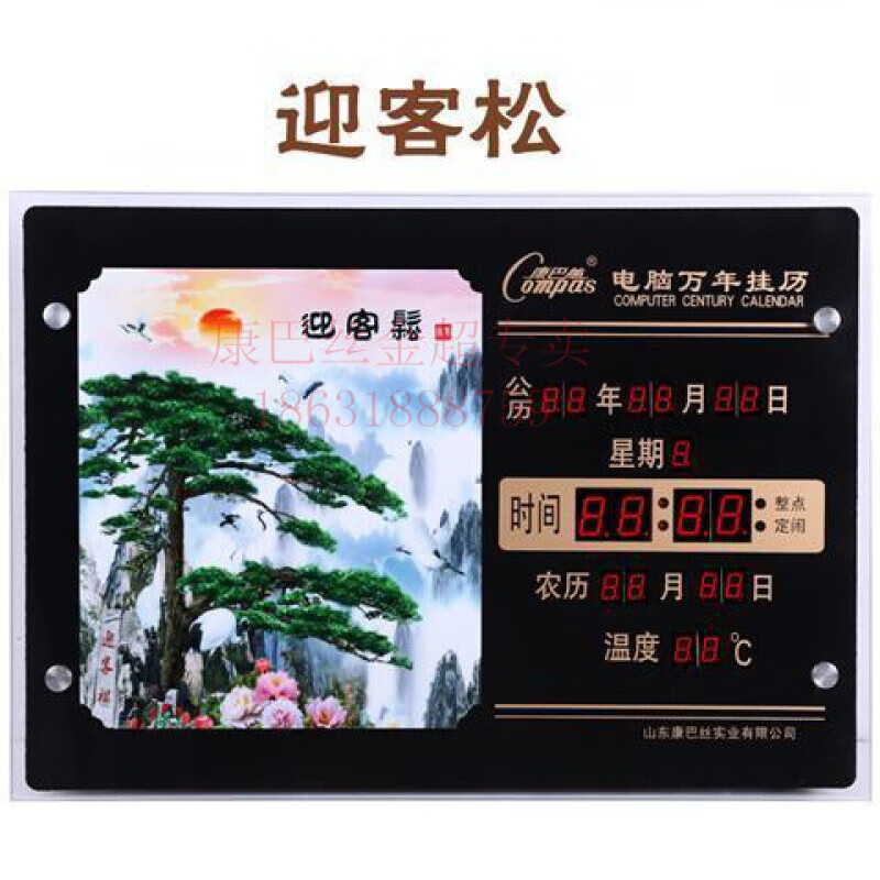 康巴絲LED數(shù)碼萬年歷客廳創(chuàng)意時尚電子掛鐘表夜光客廳風景日歷鐘 迎客松 32cm 45*