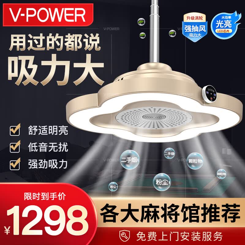 V-POWER【免费安装】棋牌室吸烟净化器麻将灯升降吊灯抽烟机排烟 【内循环金】整机200W+包安装使用感如何?