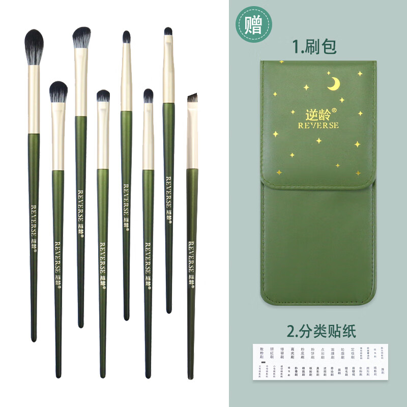 逆龄摩登时代8支刷软毛刷初学者沧州化妆刷套装 纤维毛 刷包 分类贴纸