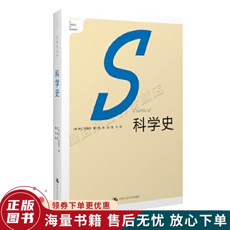 科学史