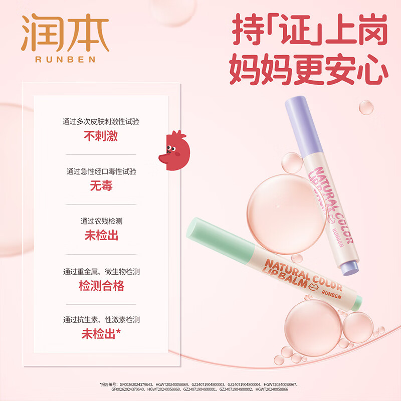 润本（RUNBEN）儿童口红润唇膏宝宝女孩专用表演变色唇膏滋润保湿防干裂唇釉 经典cp】元气橘红 2g +自然水红2g