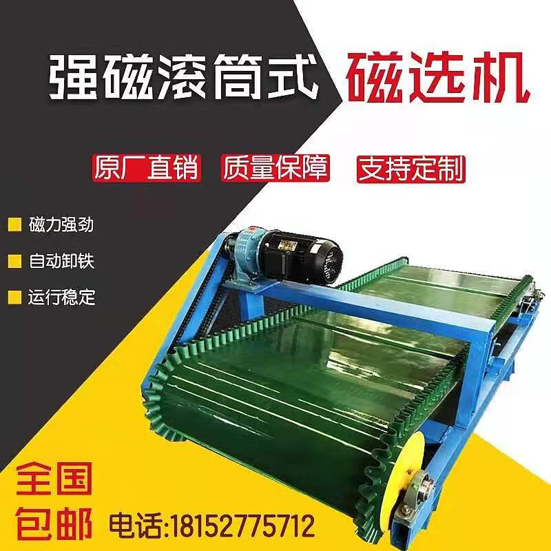 云启格强磁磁选机滚筒式磁选机皮带自动除铁机干式磁选机强磁除铁输送