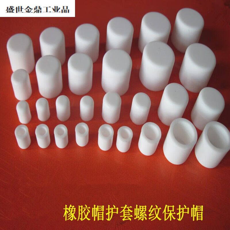 橡胶护套帽 封帽 堵帽 气缸帽 电缆绝缘橡胶帽 螺纹护套 圆管护套