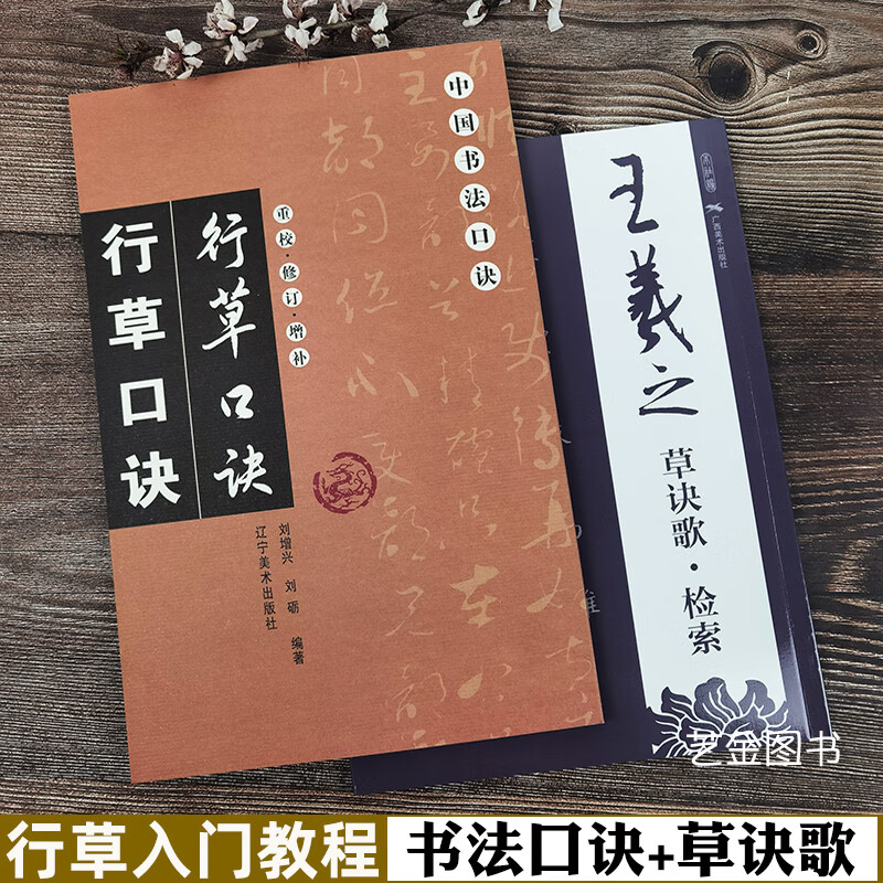 王羲之草诀歌检索+行草口诀 中国书法口诀