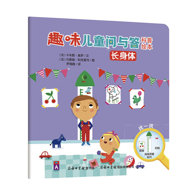 《趣味问与答科普绘本-长身体》