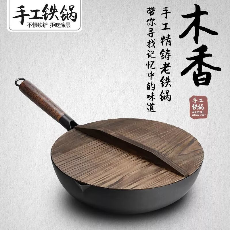 铁锅手工锻打老式铁锅不粘锅无涂层炒菜锅燃气电磁炉家用炒锅 30cm 平底无盖