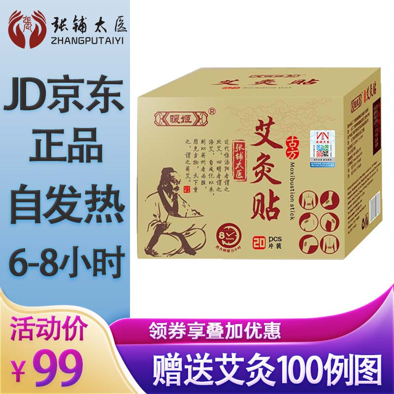 张铺太医中医保健商品,让您舒缓经络、提高免疫力