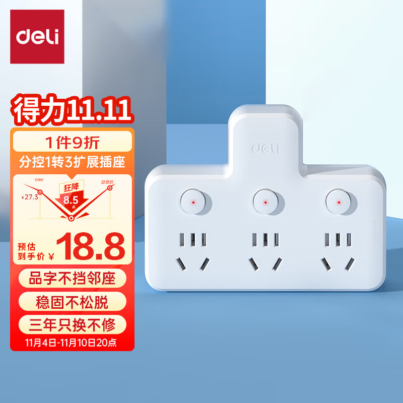 得力（deli）新国标插座 品字形无线插座/转换插头/电源转换器/一转多插座/插排/排插 分控一转三 LU5002怎么样,好用不?
