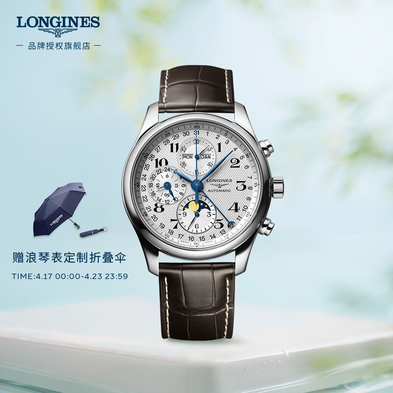 浪琴（LONGINES）瑞士手表 名匠系列 月相机械皮带男表 L27734783