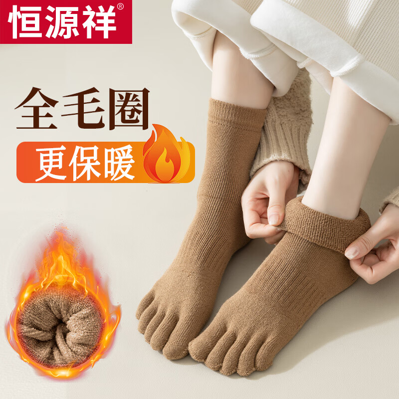 恒源祥毛圈五指袜女秋冬巨厚保暖加绒加厚女士五指袜冬季吸汗防臭透气 卡其 3双